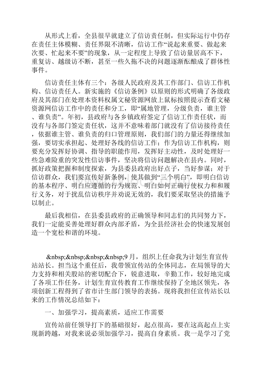 在全县信访领导小组会议上的讲话.docx_第3页