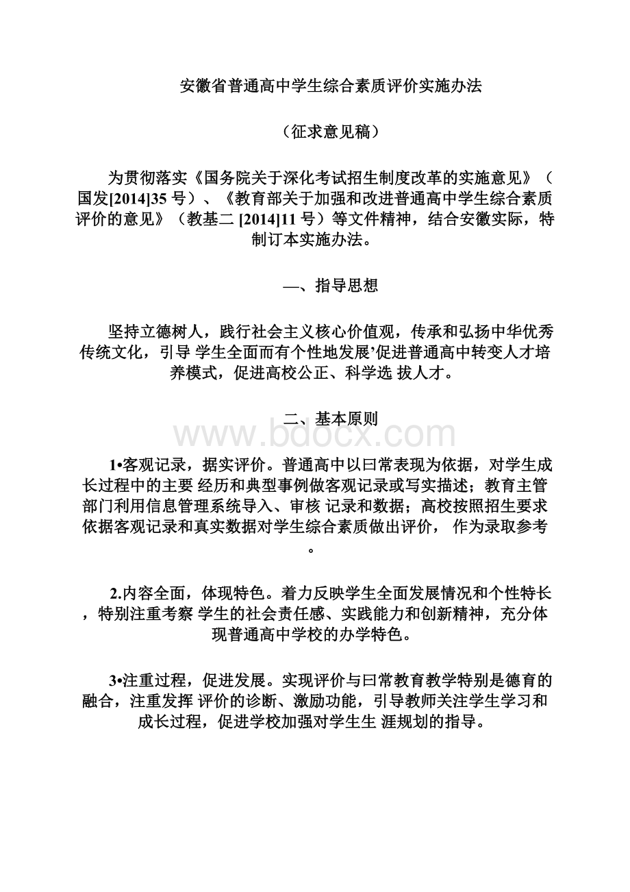 省普通高中学生综合素质评价实施办法.docx_第2页