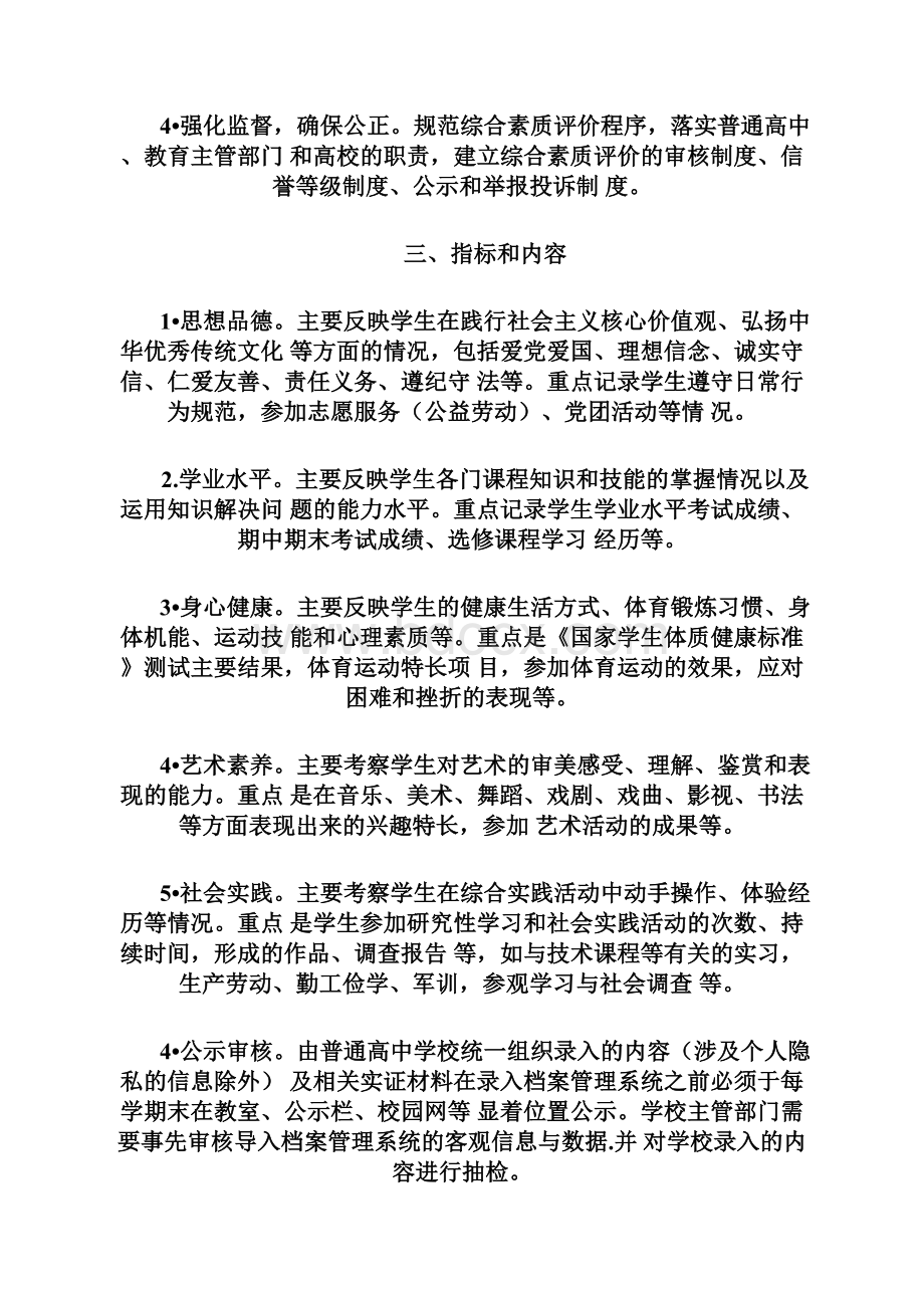 省普通高中学生综合素质评价实施办法.docx_第3页