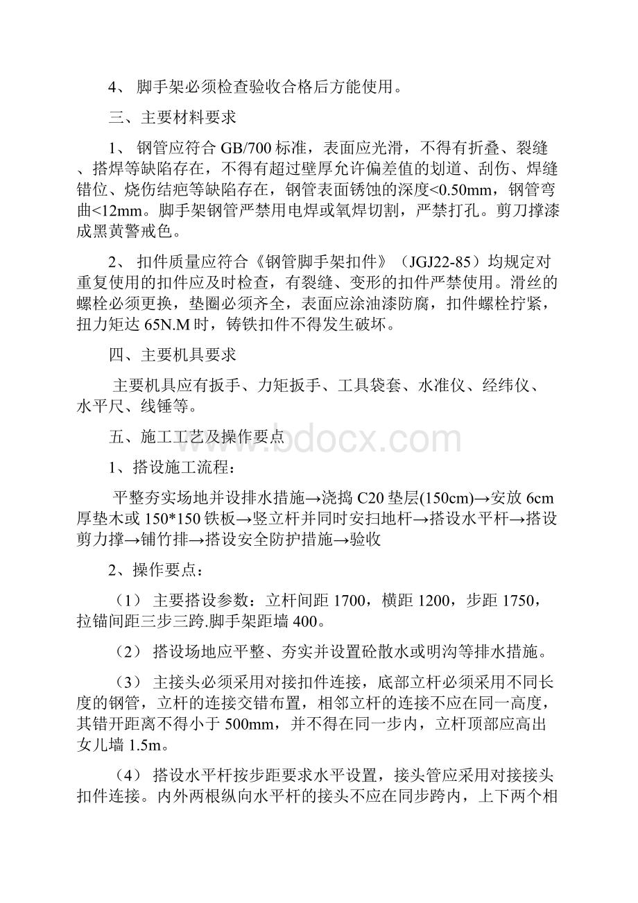 建筑脚手施工方案指南.docx_第2页