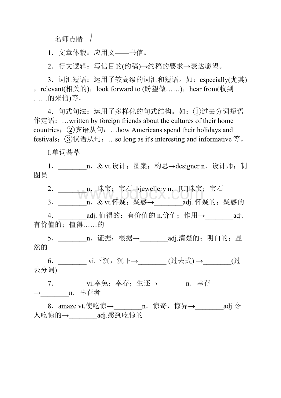 高考复习方案全国卷地区专用届高考英语一轮总复.docx_第2页