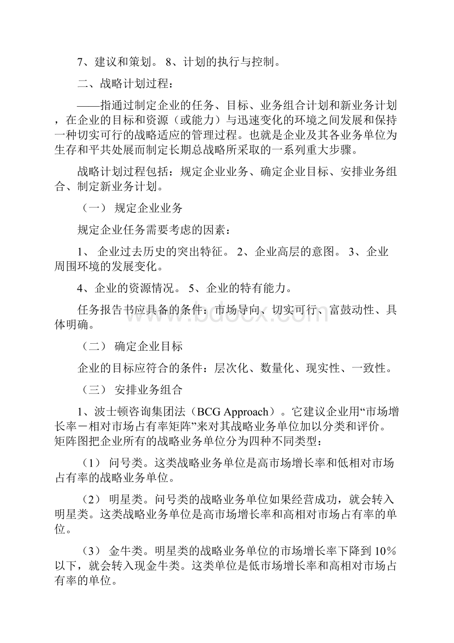 全国高等教育自学考试市场营销学串讲笔记.docx_第3页