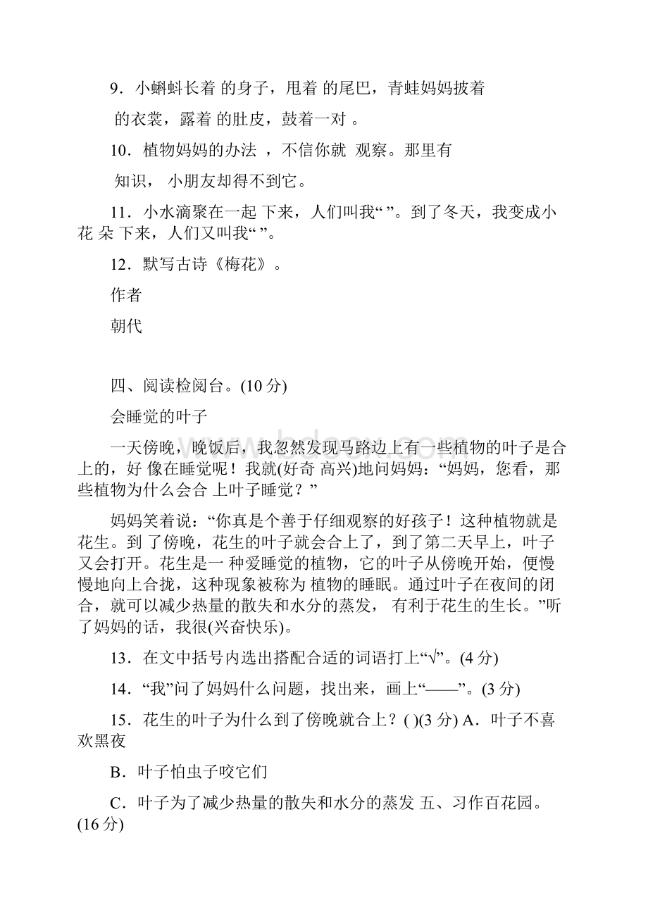 人教版二年级上册语文全册单元测试题含答案.docx_第3页