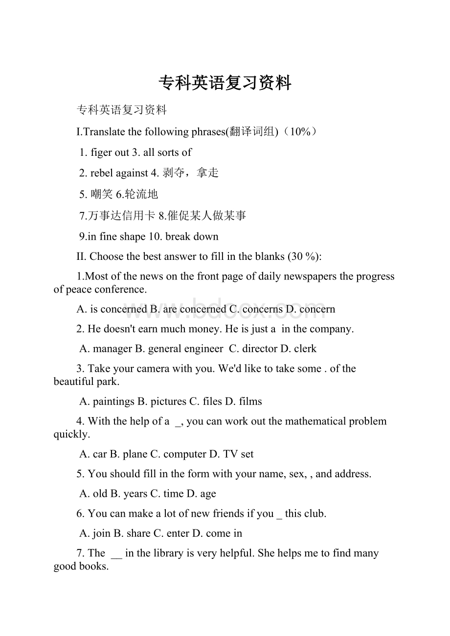 专科英语复习资料.docx_第1页