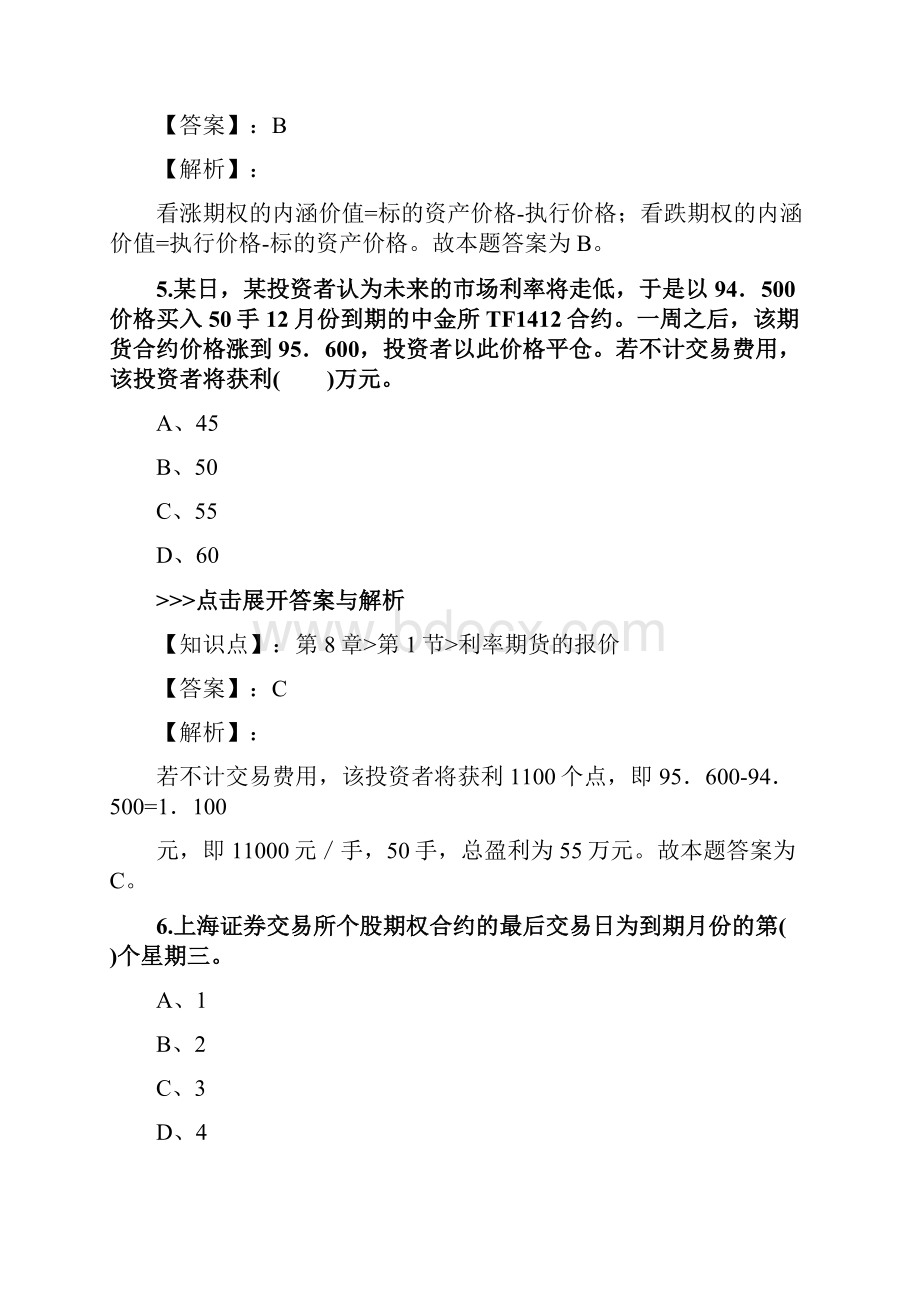 期货从业《期货基础知识》复习题集第3603篇.docx_第3页