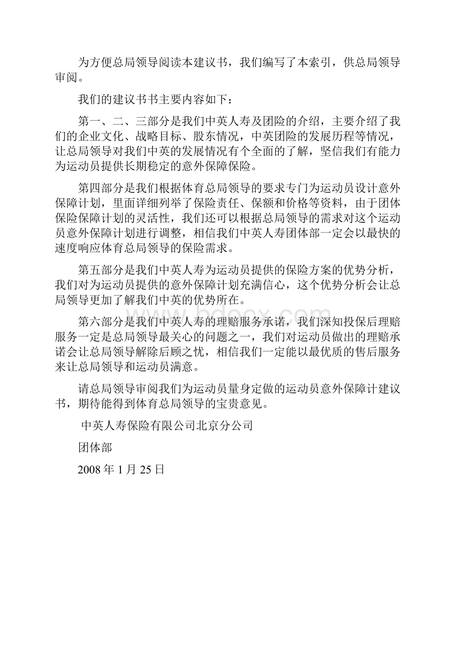 员工福利计划建议书.docx_第2页