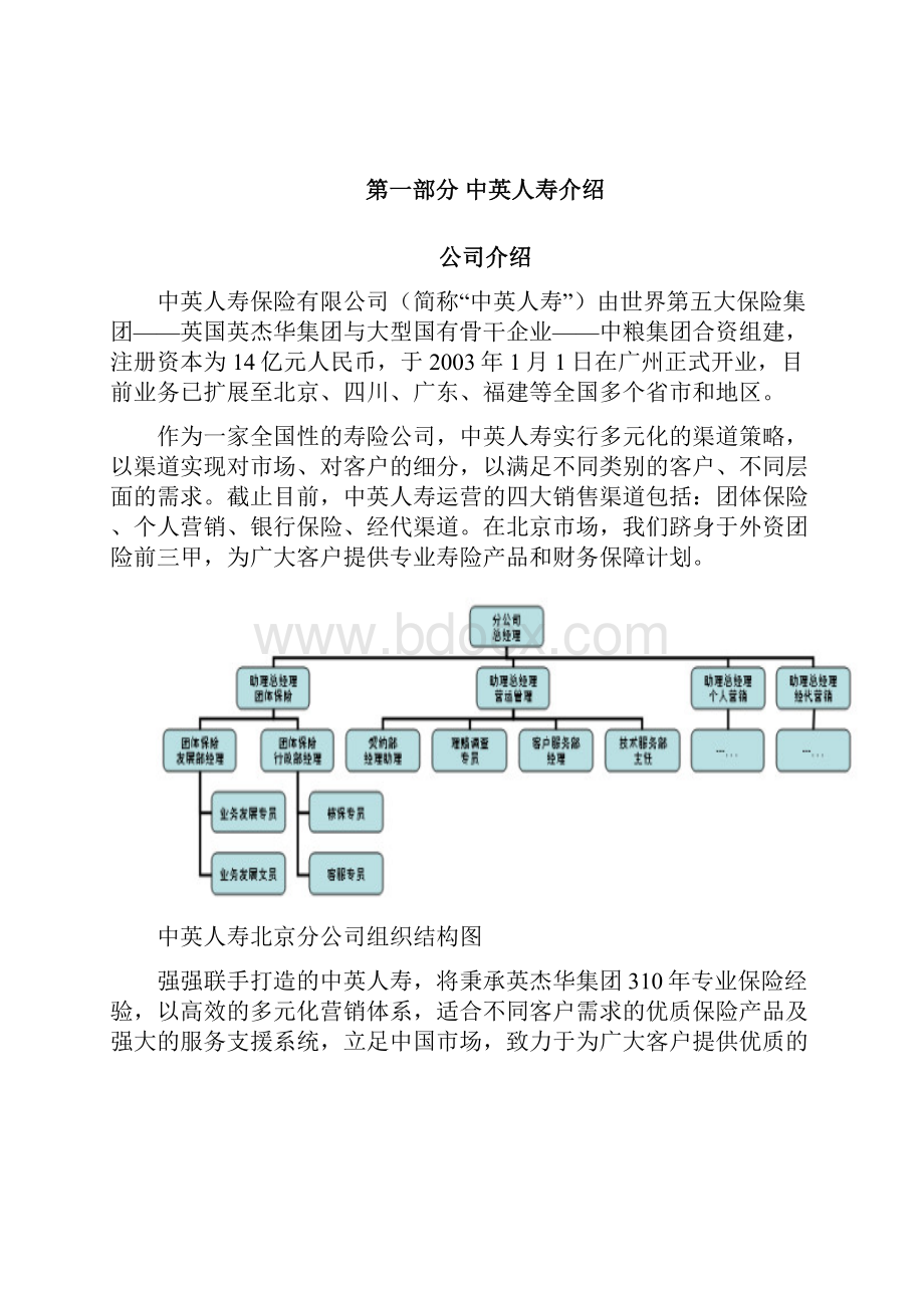 员工福利计划建议书.docx_第3页