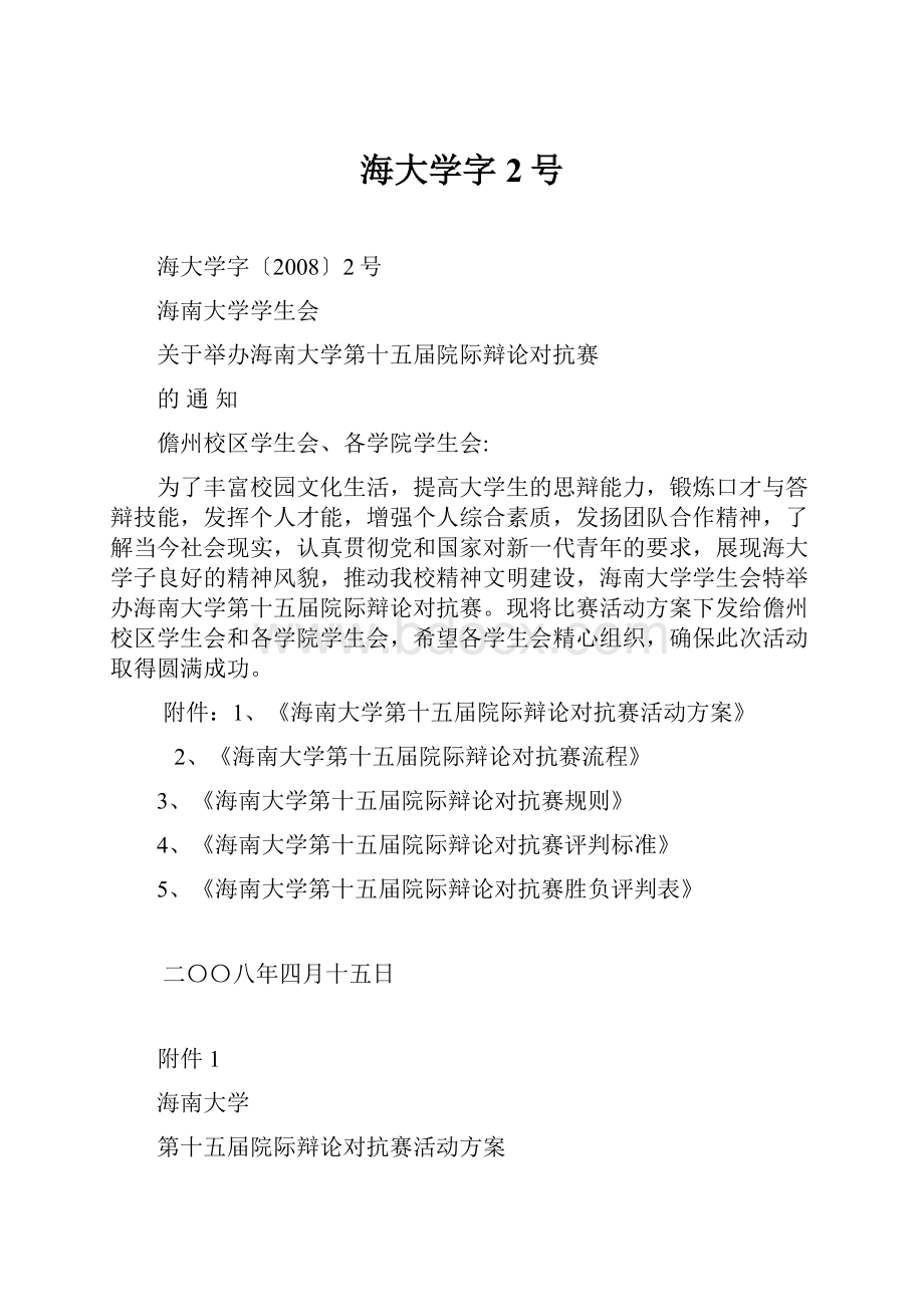 海大学字2号.docx