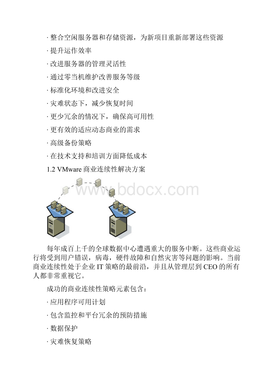 VMware服务器虚拟化解决方案.docx_第3页