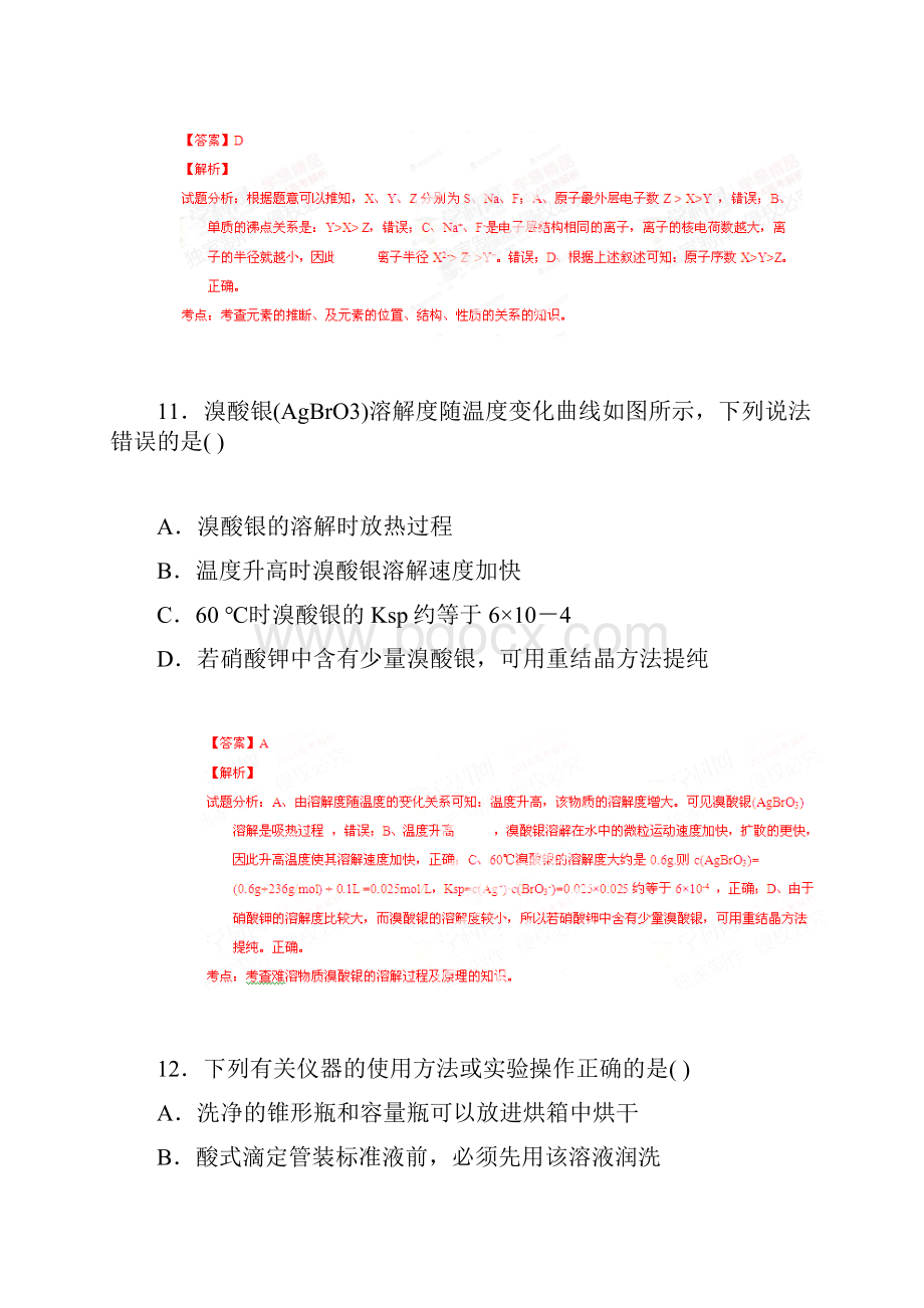 普通高等学校招生全国统一考试化学新课标I卷理科综合化学部分含答案解析.docx_第3页