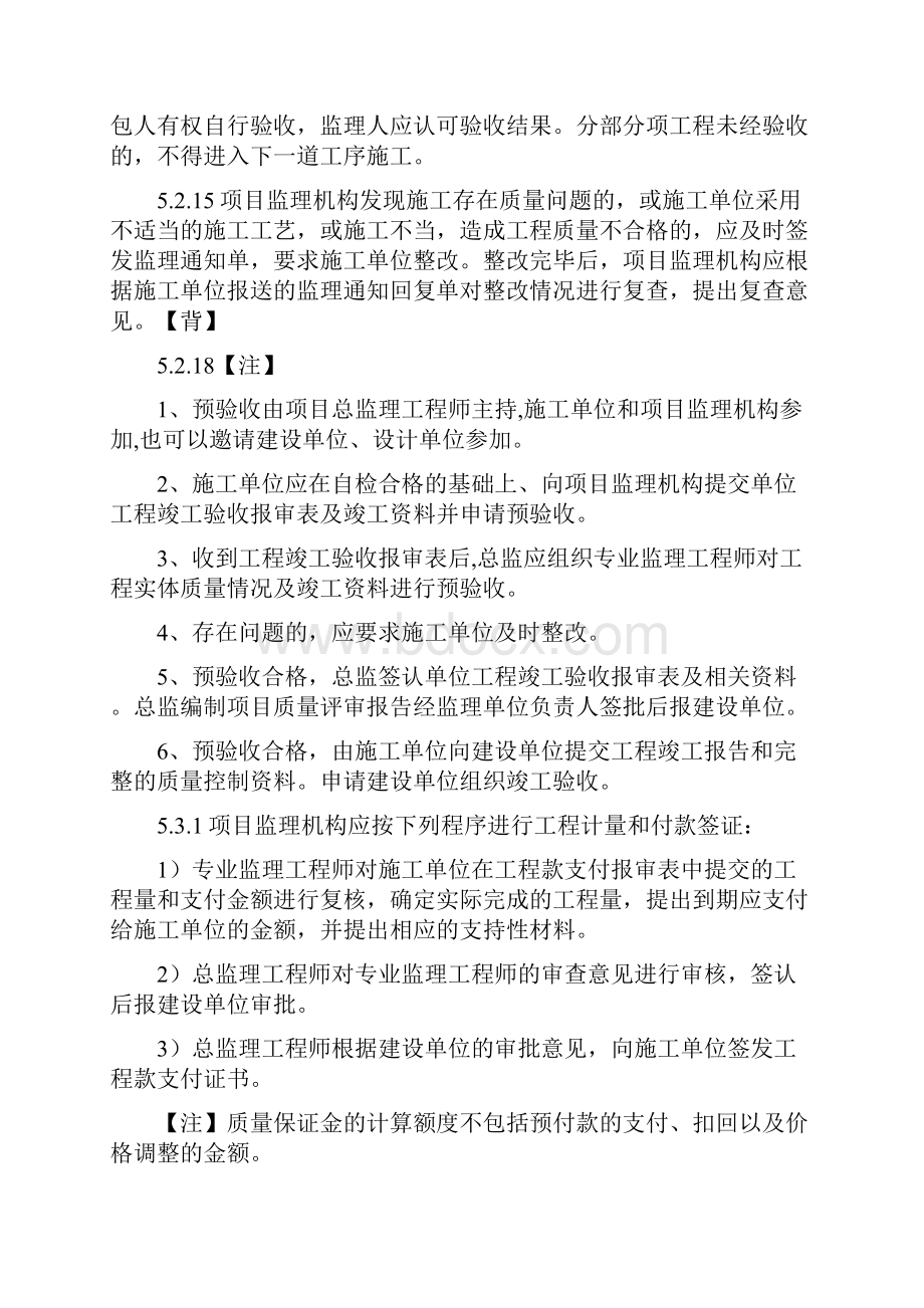 监理案例背诵知识点程序题.docx_第3页