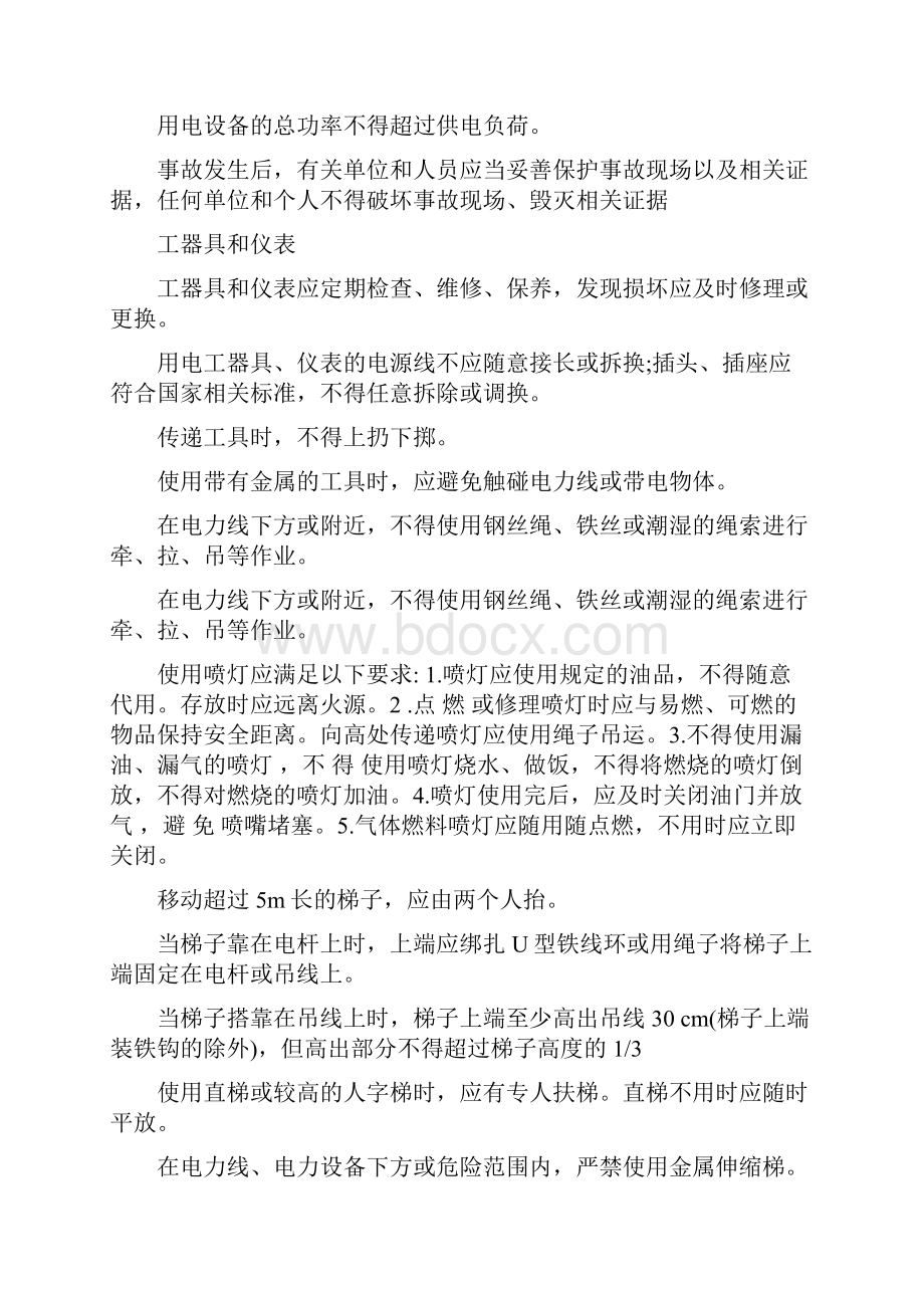 通信与广电一级建造师通信建设工程安全生产操作规范重点内容.docx_第3页