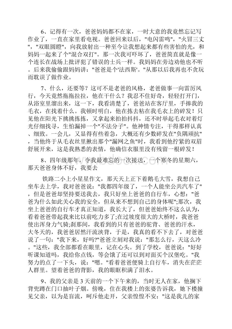 我的爸爸作文中的好句.docx_第2页