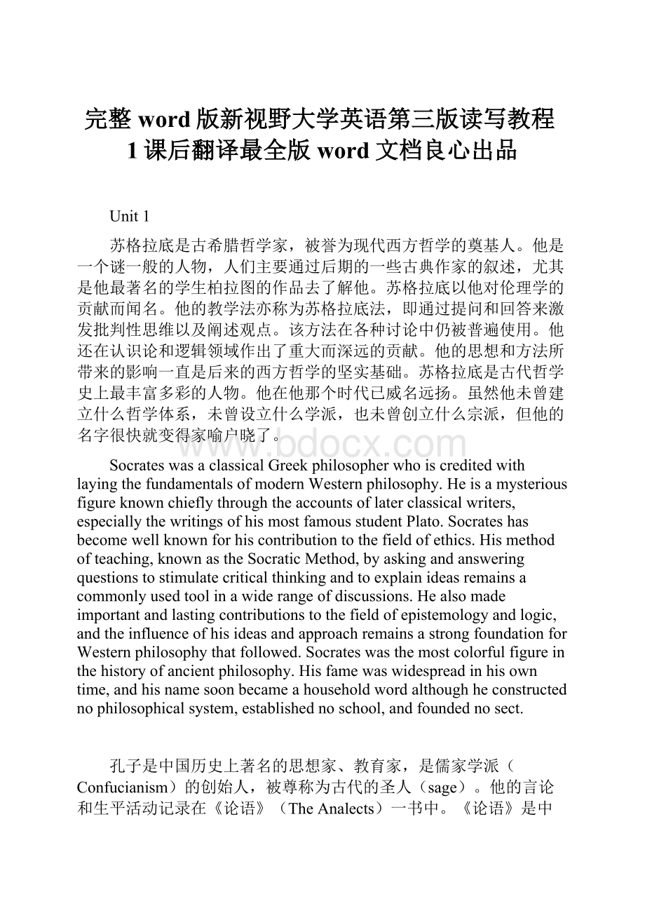 完整word版新视野大学英语第三版读写教程1课后翻译最全版word文档良心出品.docx_第1页