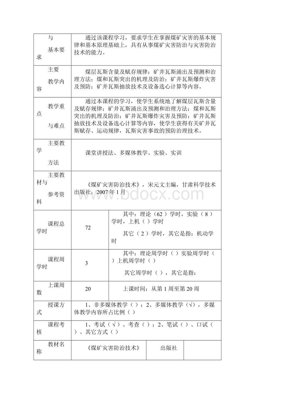 矿井灾害防治课程课件.docx_第2页