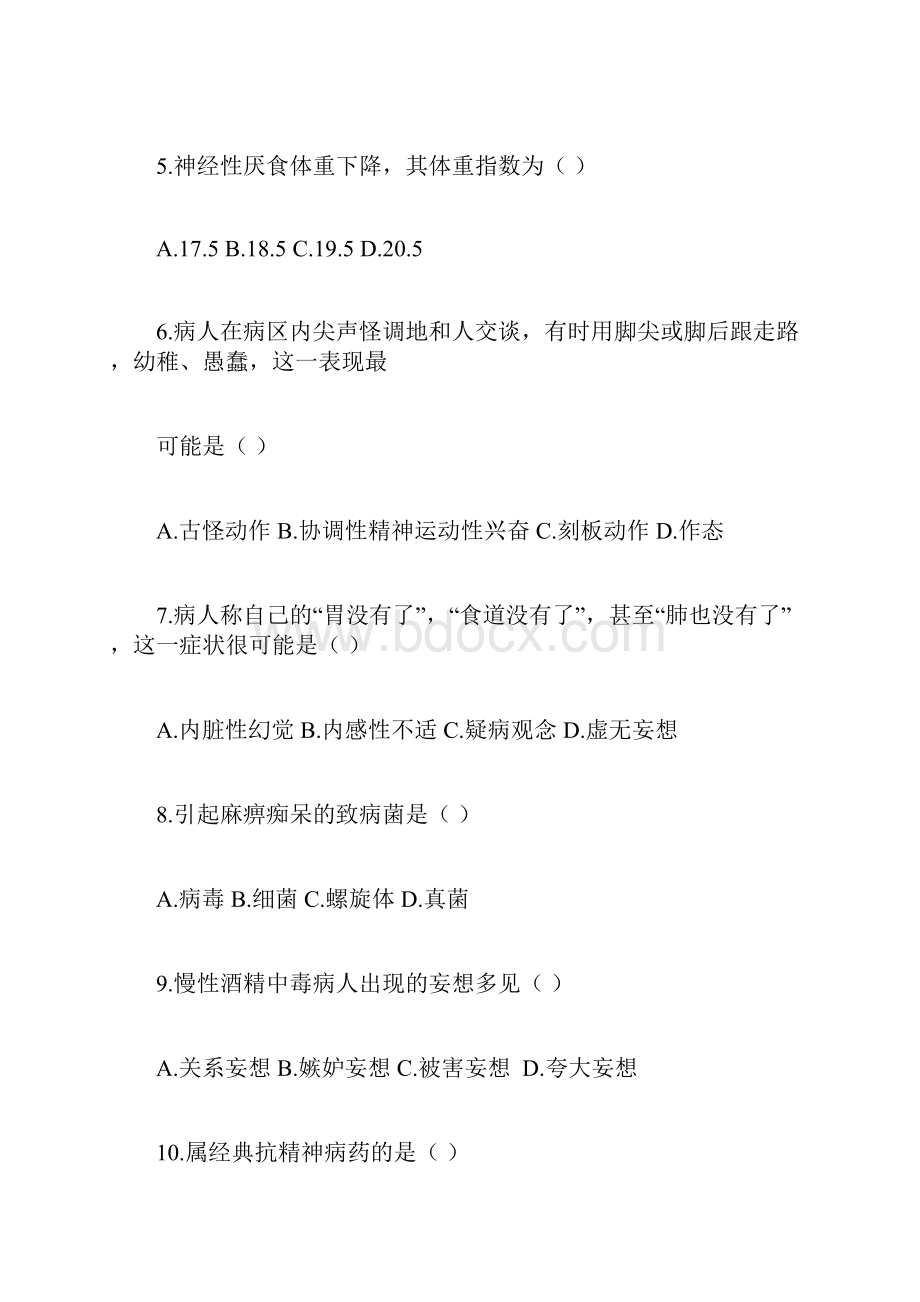 精神障碍护理学试题试题及答案.docx_第2页