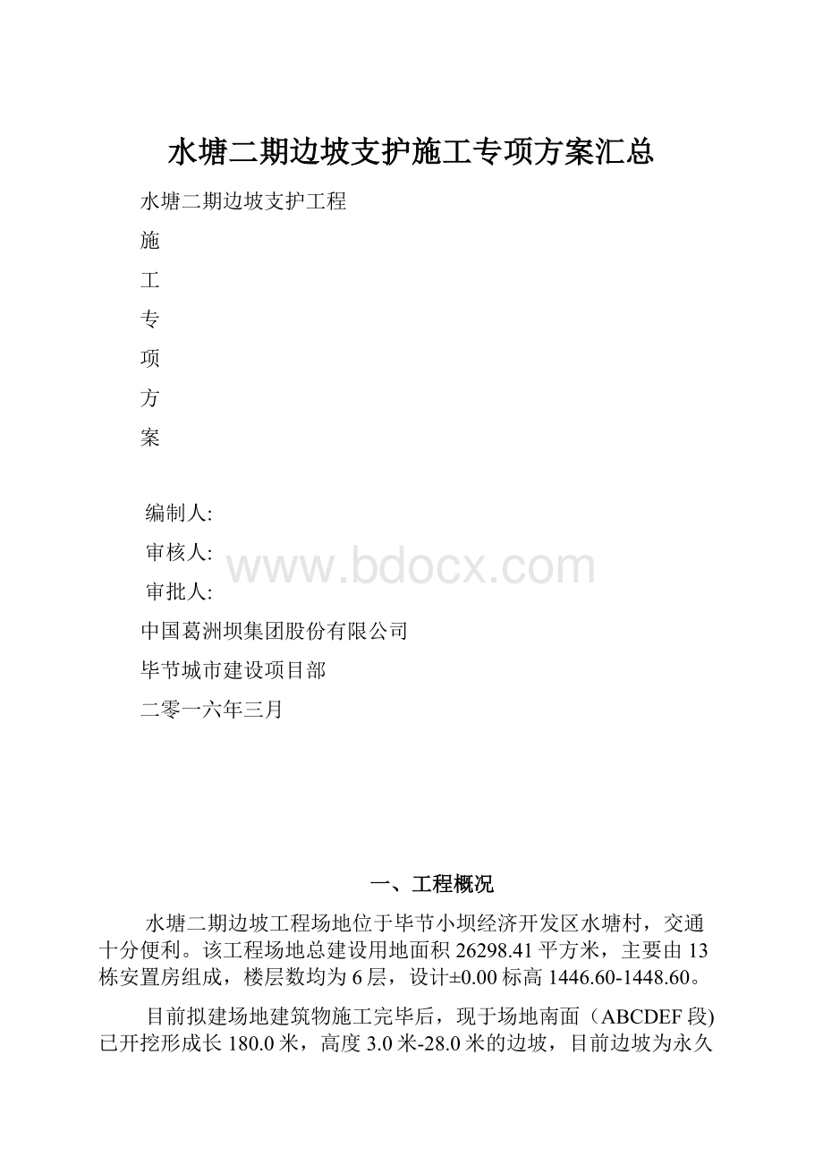 水塘二期边坡支护施工专项方案汇总.docx