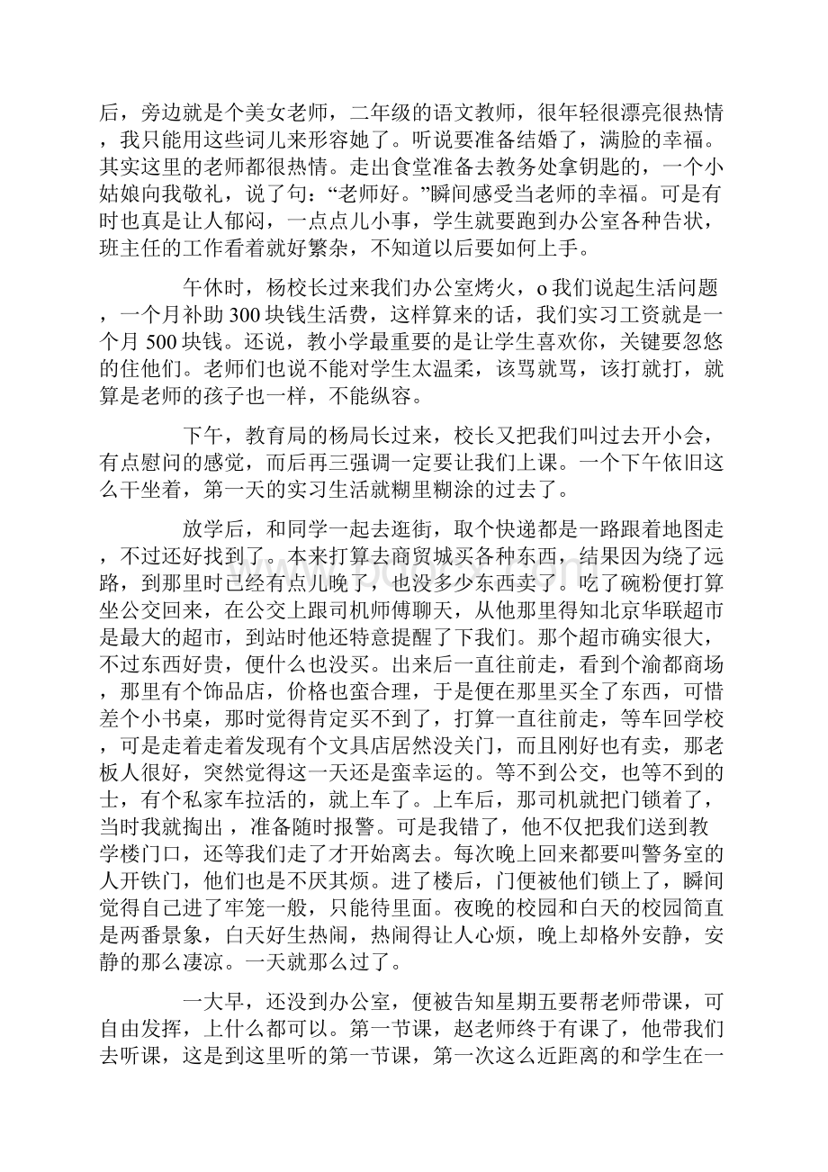 财务管理实习日记集锦七篇.docx_第3页