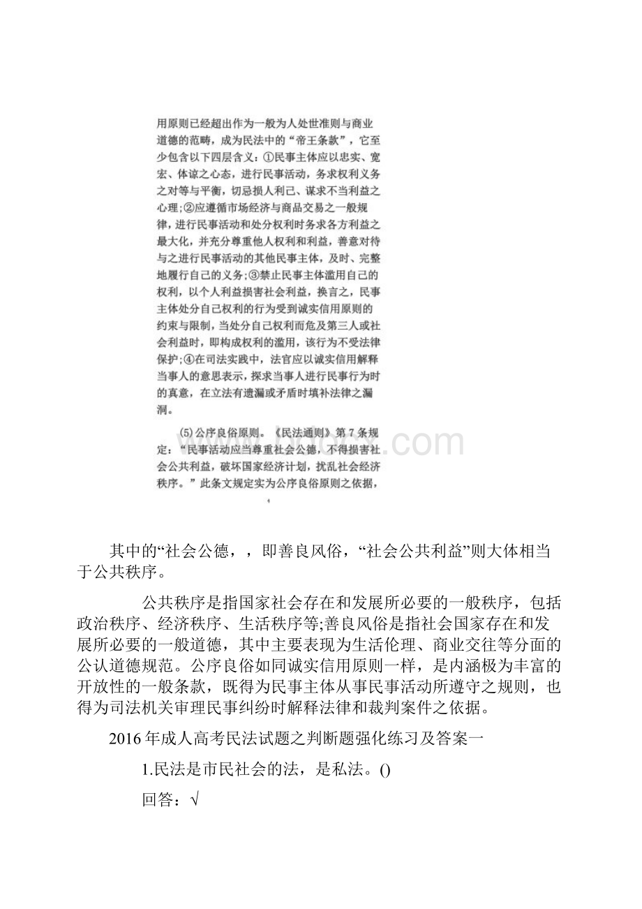 论述我国民法的基本原则.docx_第3页