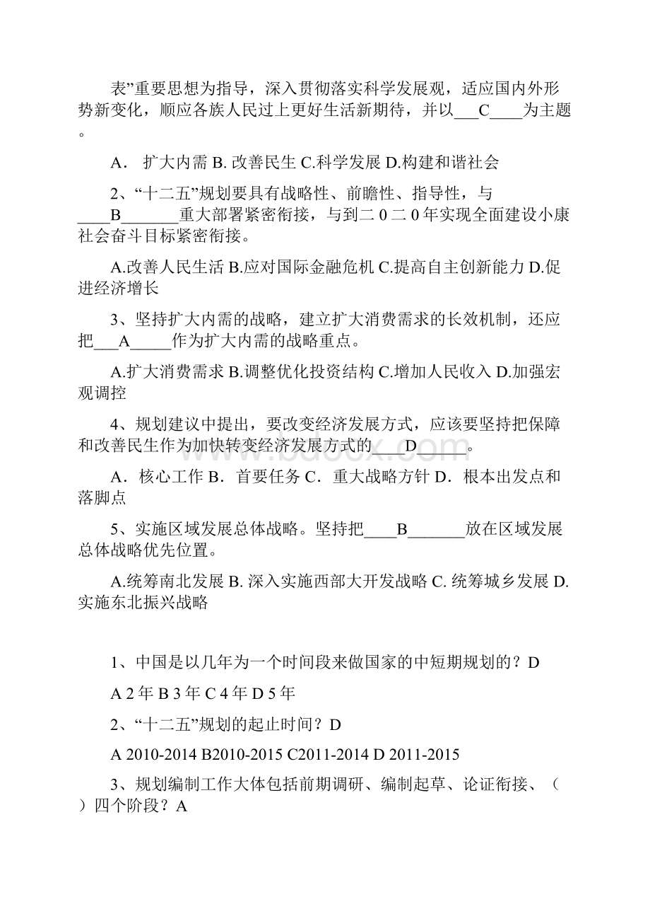 团会策划模板和事例.docx_第3页