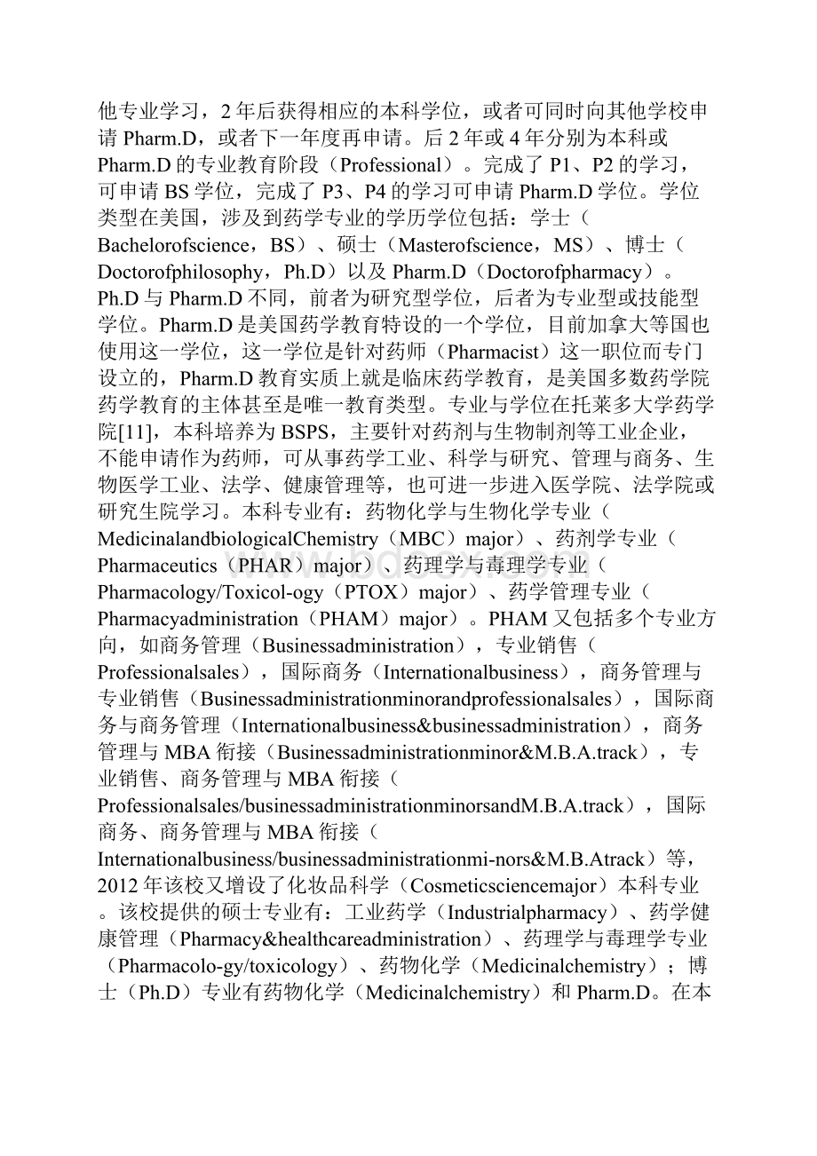 医学文章新时期国外药学教育对中国的影响.docx_第2页