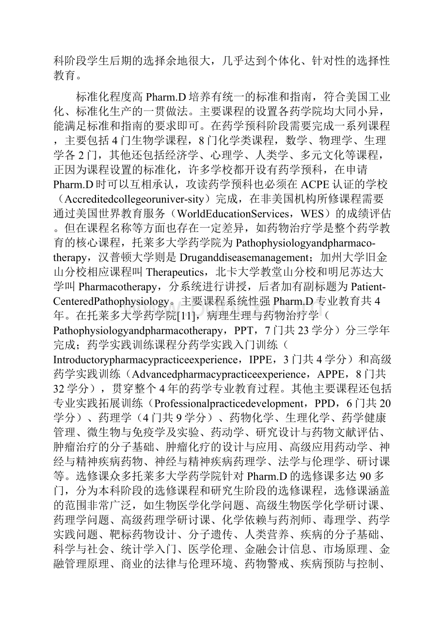 医学文章新时期国外药学教育对中国的影响.docx_第3页