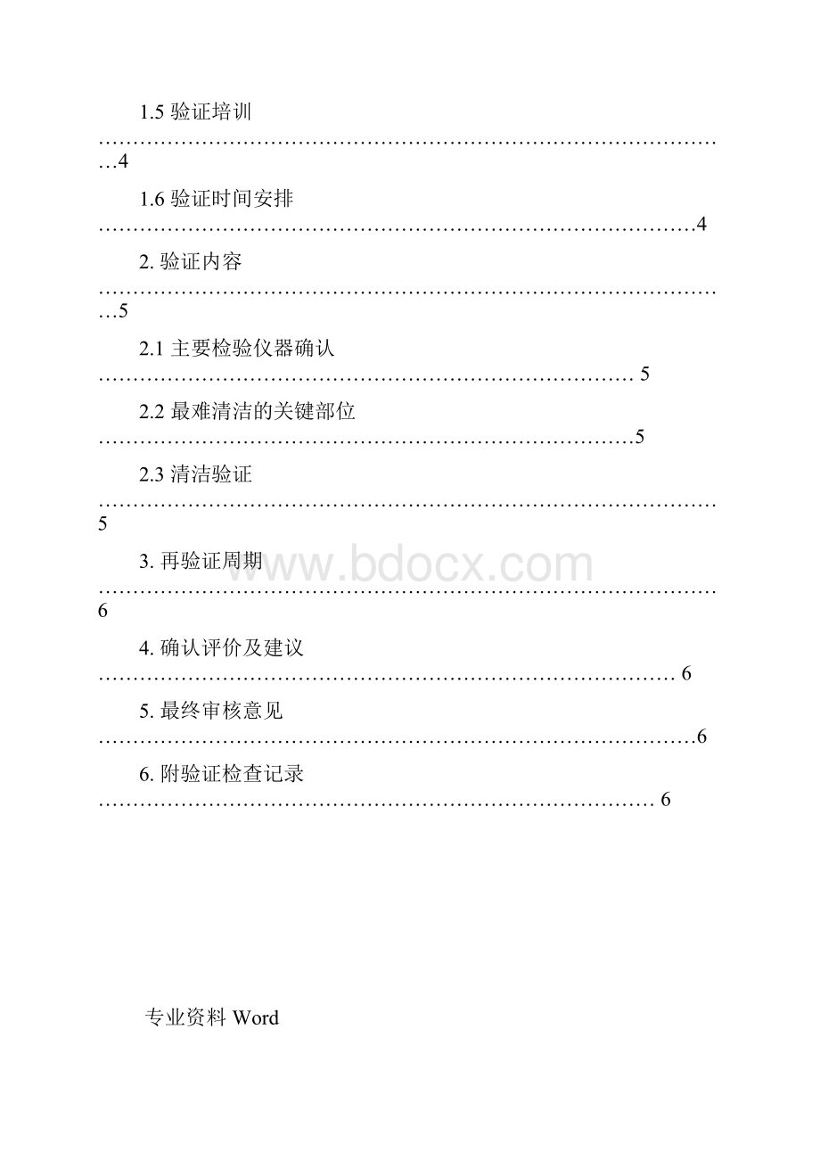 ZS 600高效筛粉机清洁验证方案.docx_第3页