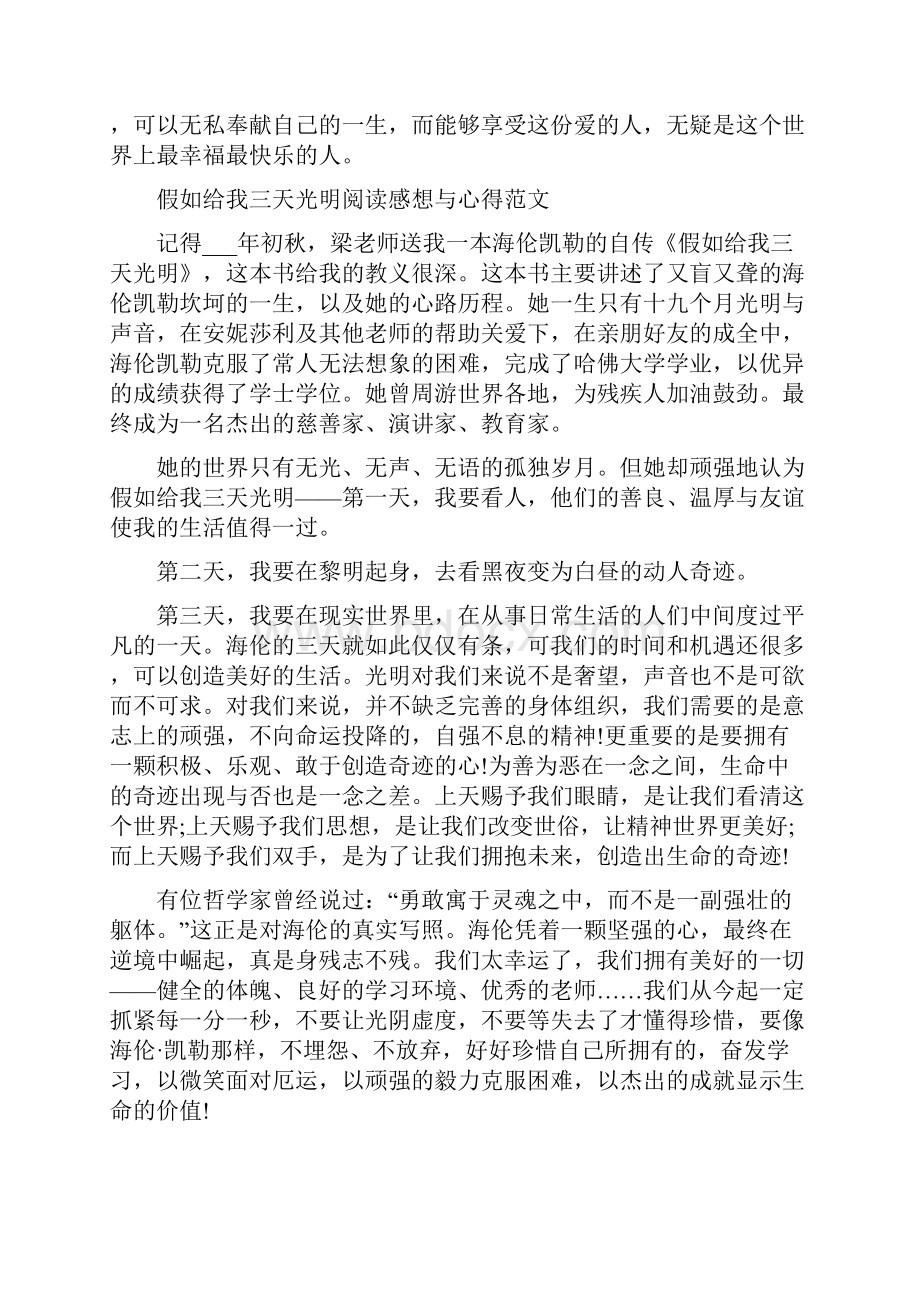 假如给我三天光明阅读感想与心得范文.docx_第2页