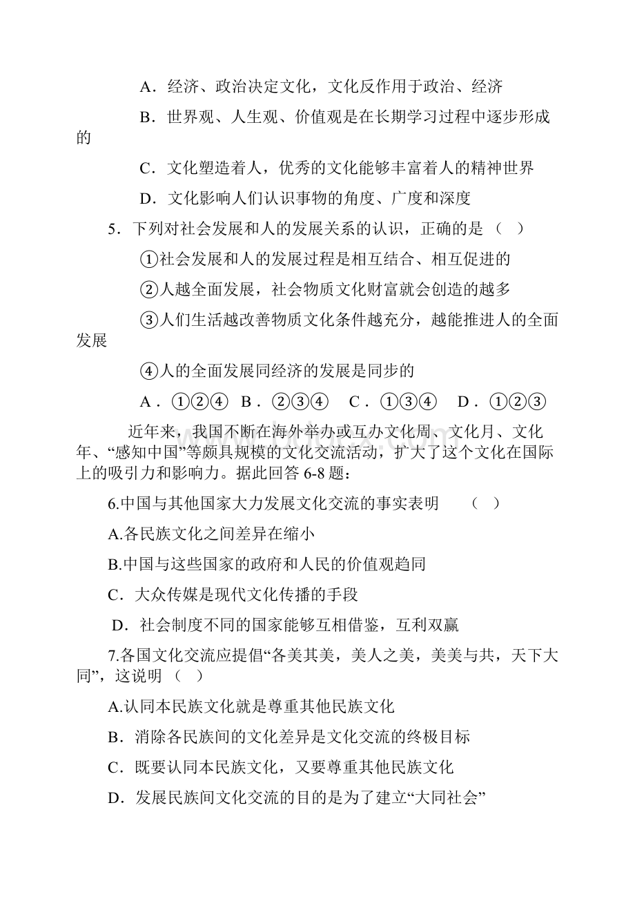 河南省西华三高0910学年高二上学期第一次月考政治.docx_第2页