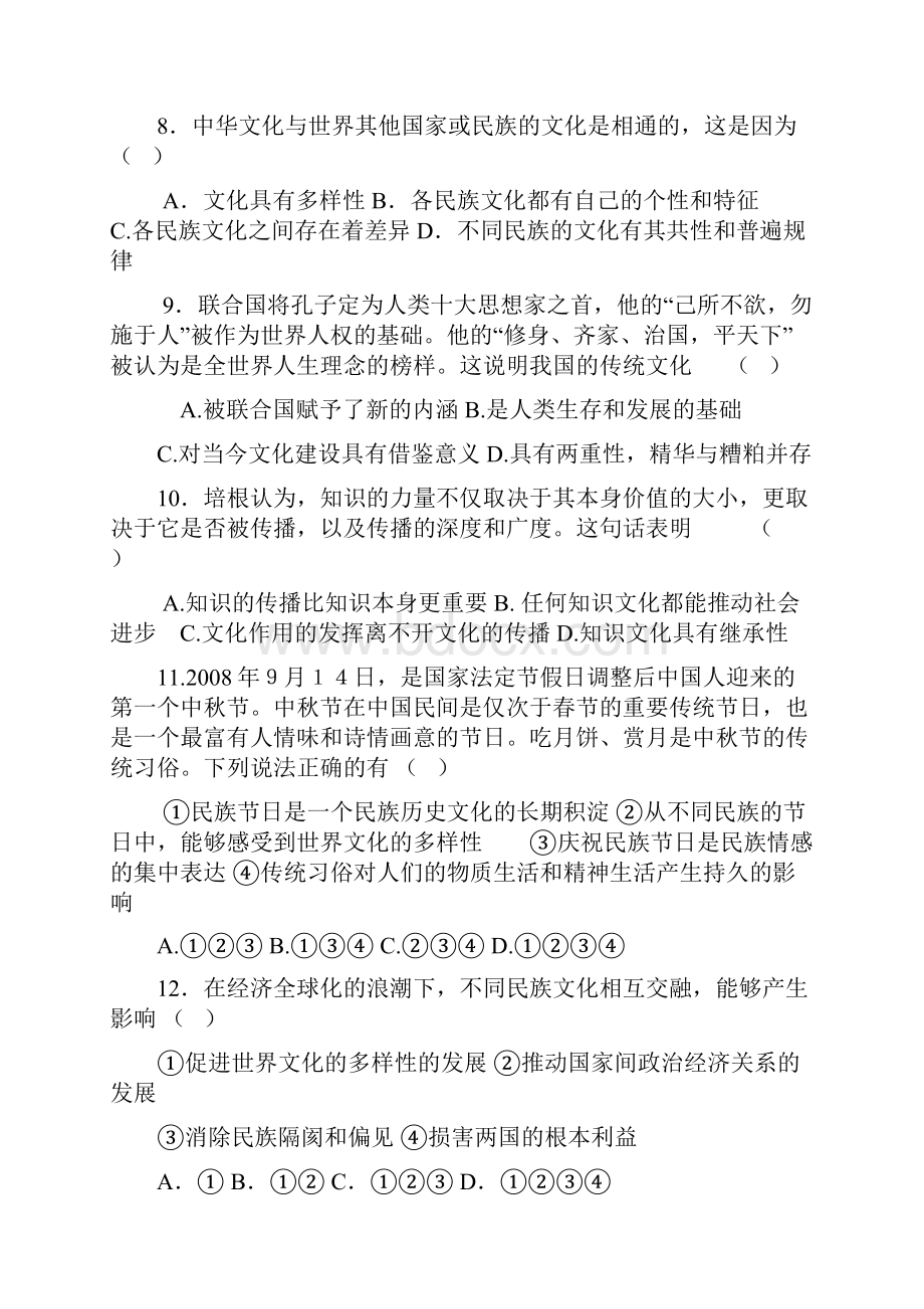 河南省西华三高0910学年高二上学期第一次月考政治.docx_第3页