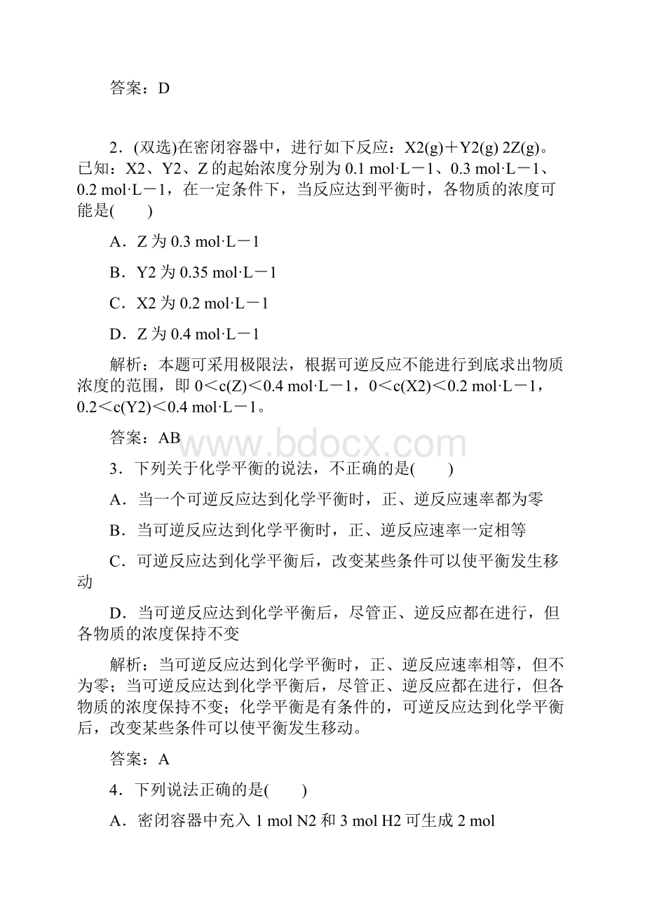 学年高一化学下学期课时训练11.docx_第2页