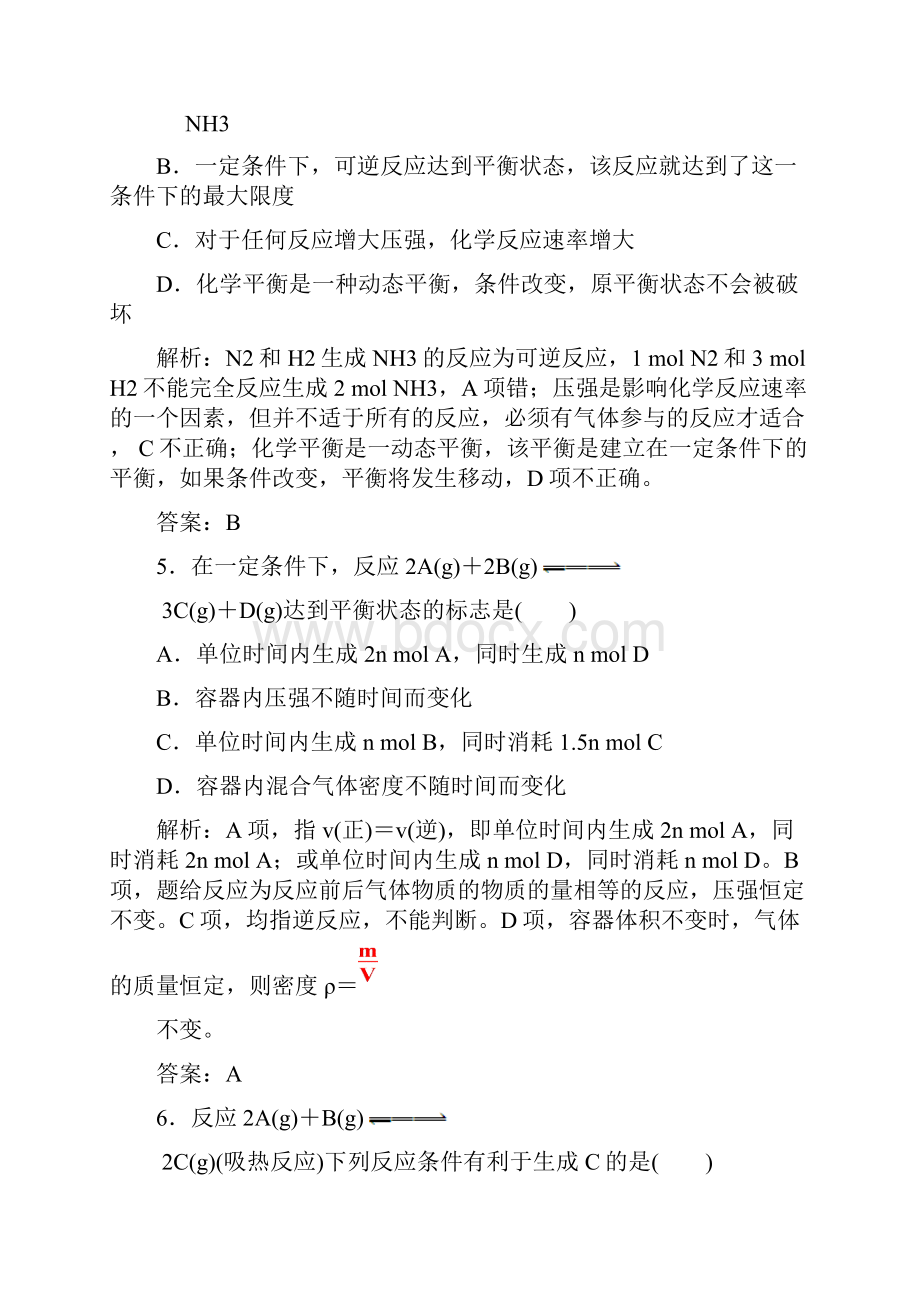 学年高一化学下学期课时训练11.docx_第3页