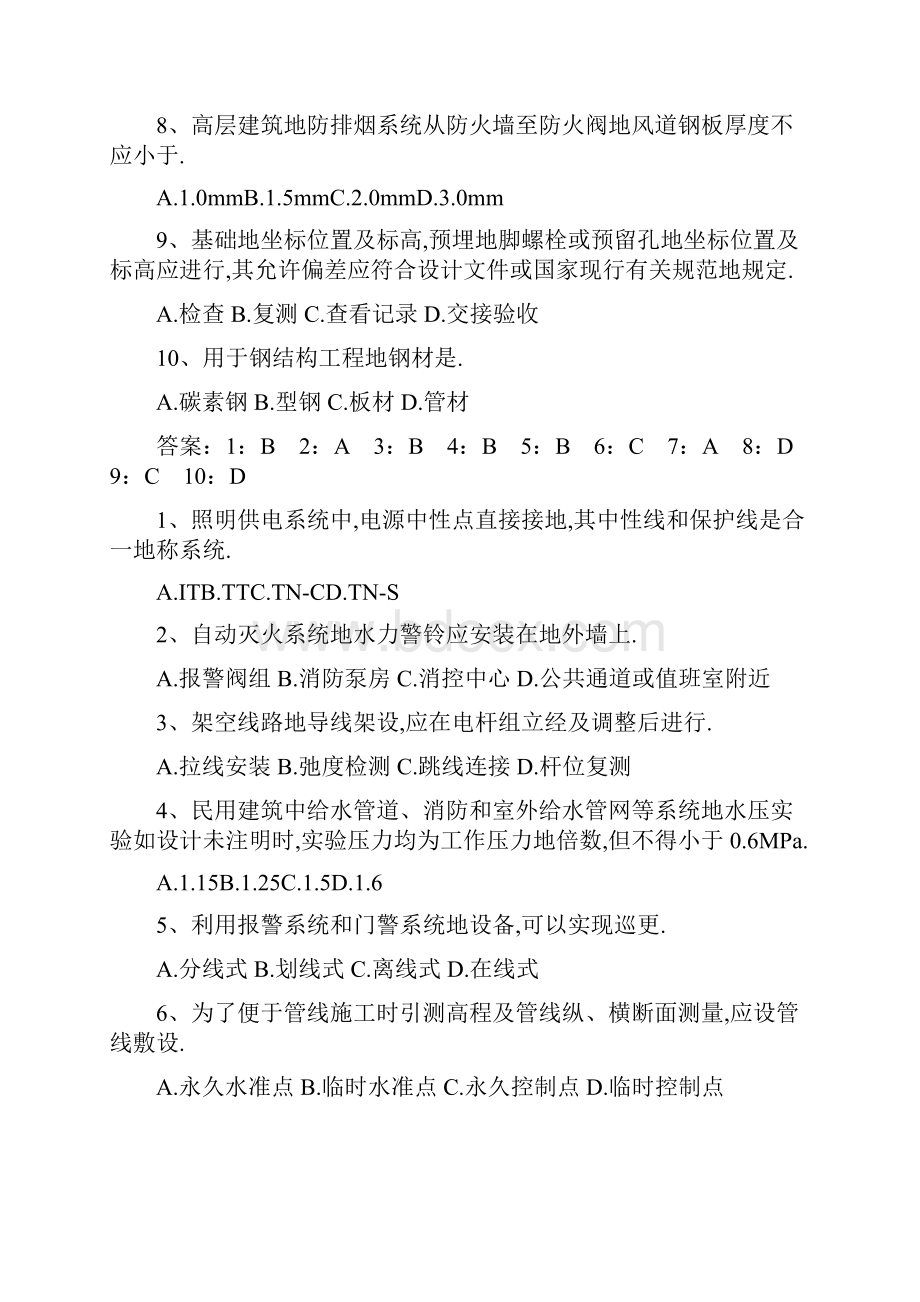 二级建造师《机电工程管理与实务》冲刺练习.docx_第3页