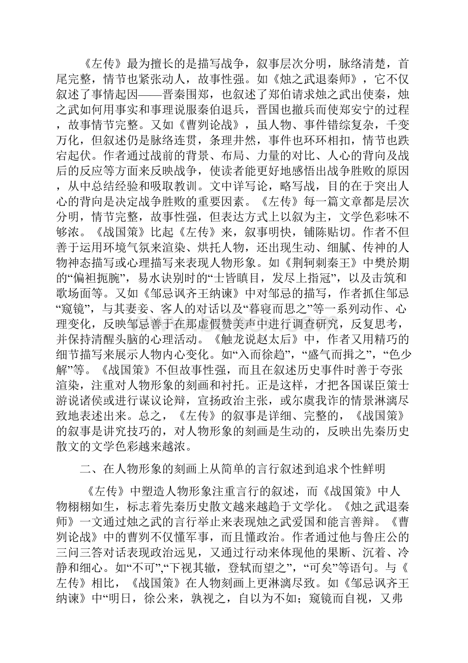 左传和战国策的区别.docx_第2页