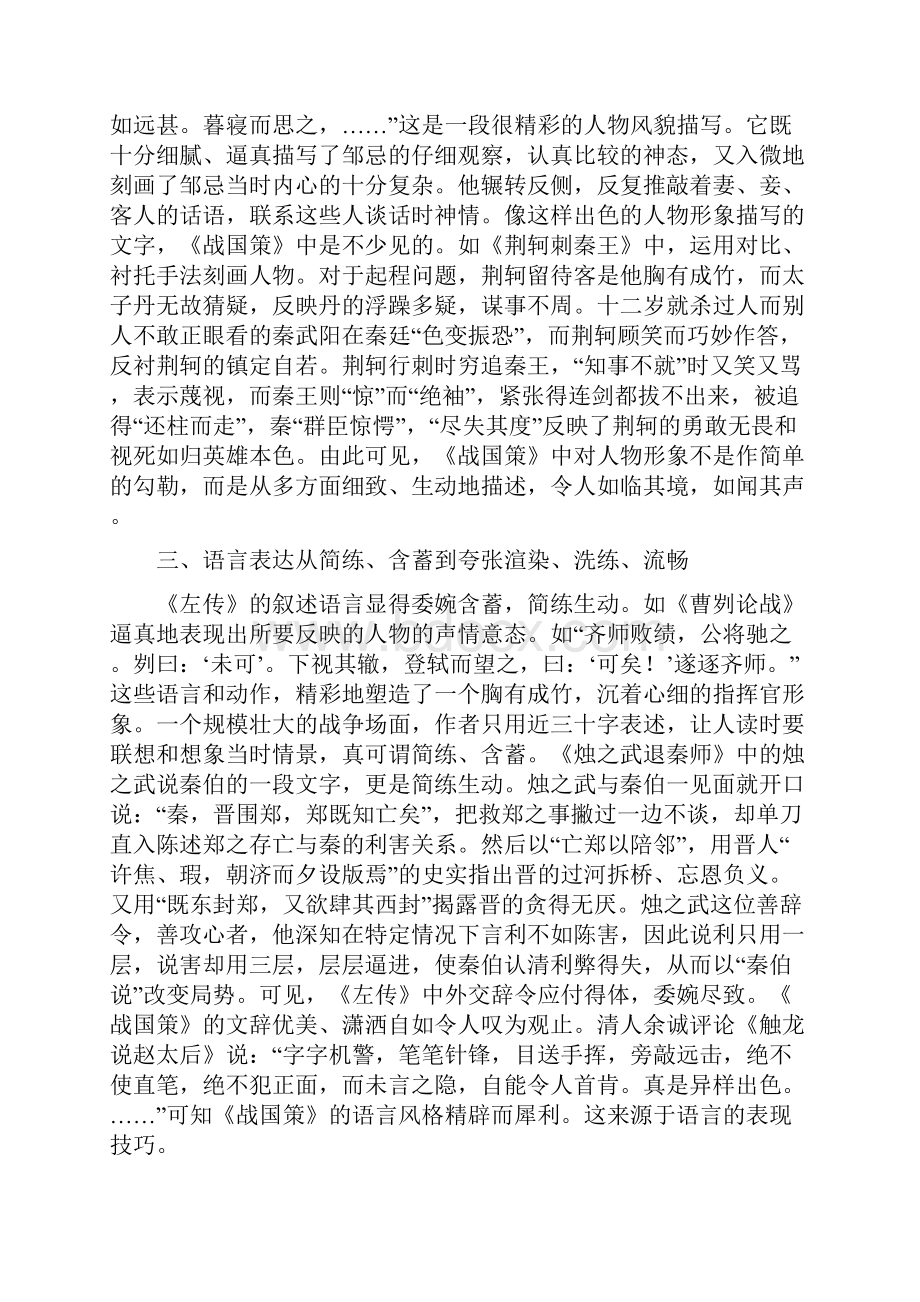 左传和战国策的区别.docx_第3页