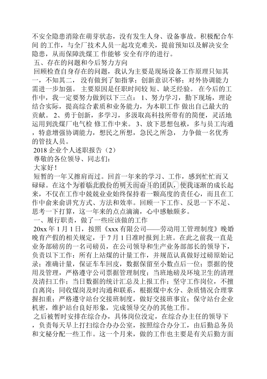 企业个人述职报告.docx_第3页