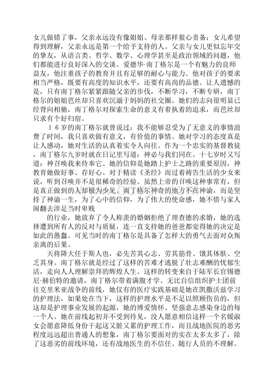 读南丁格尔心得体会.docx_第3页