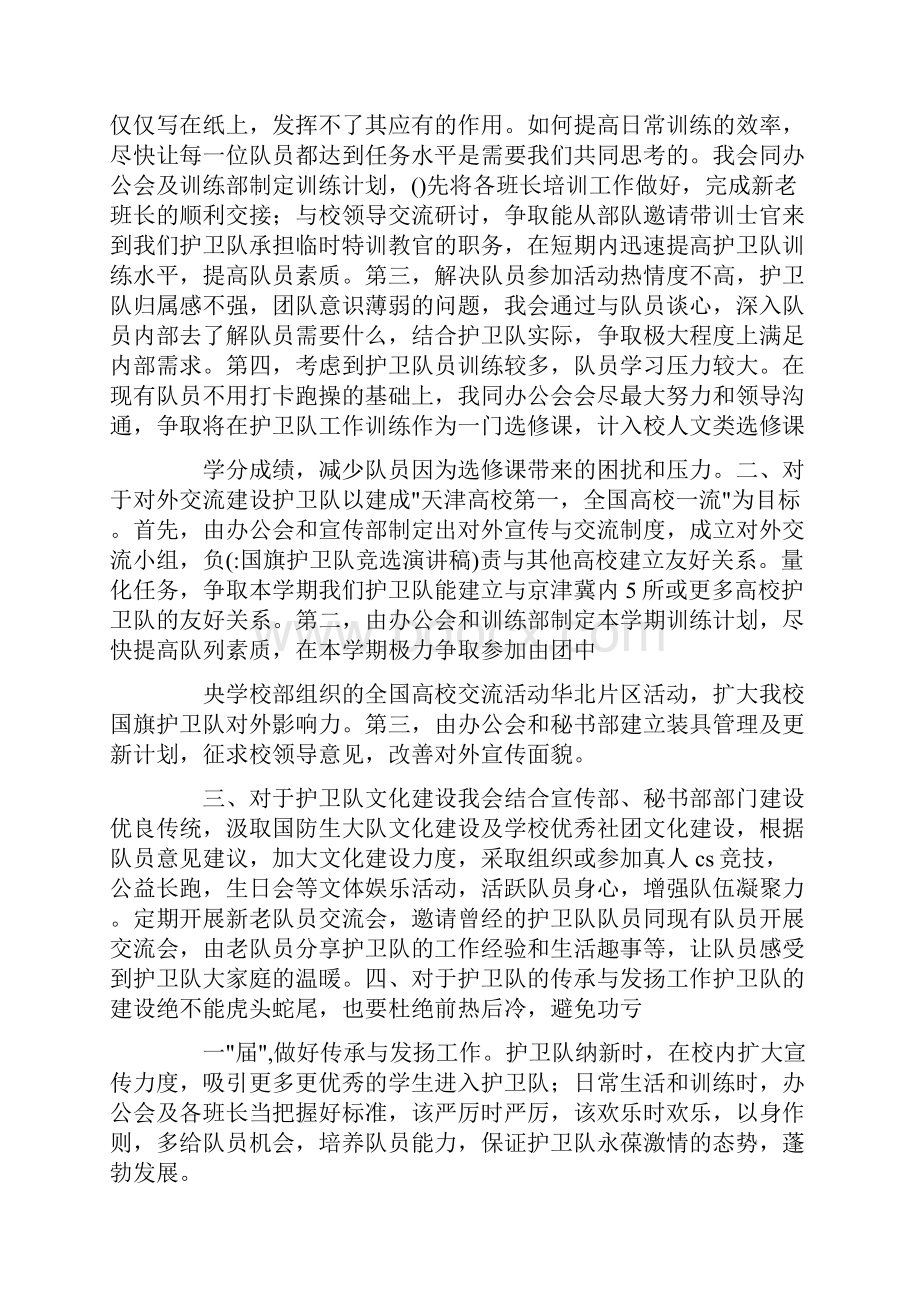 国旗护卫队竞选演讲稿.docx_第2页