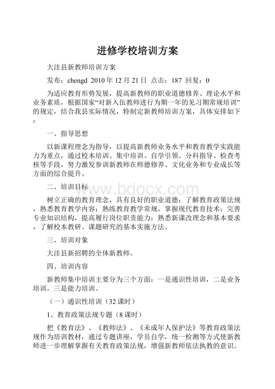 进修学校培训方案.docx