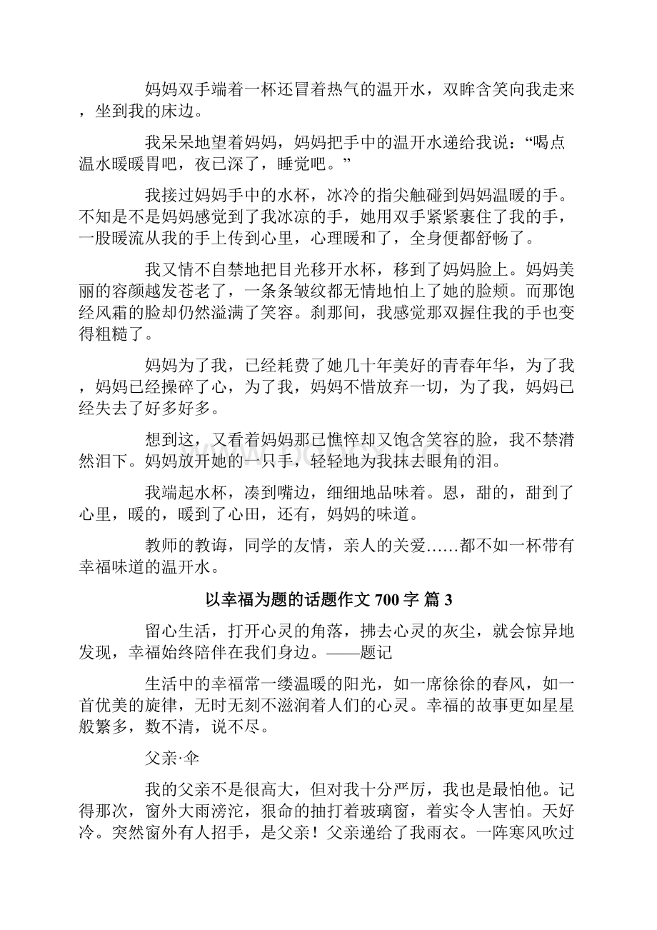 以幸福为题的话题作文700字八篇.docx_第3页