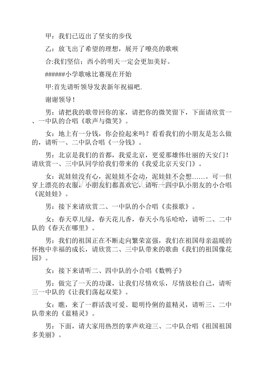 元旦节歌咏比赛串词与元旦节目串词及晚会主持人台词汇编.docx_第2页