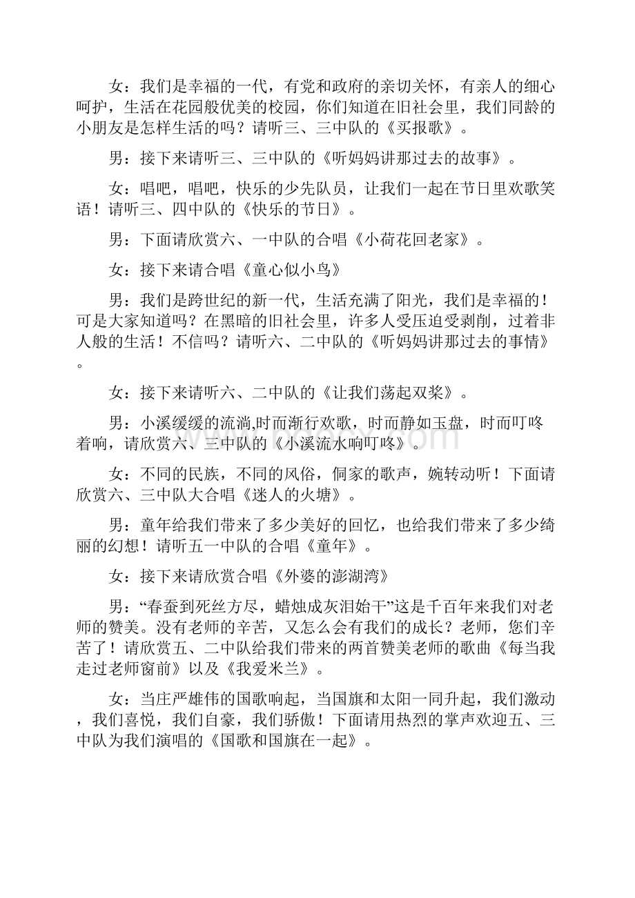 元旦节歌咏比赛串词与元旦节目串词及晚会主持人台词汇编.docx_第3页