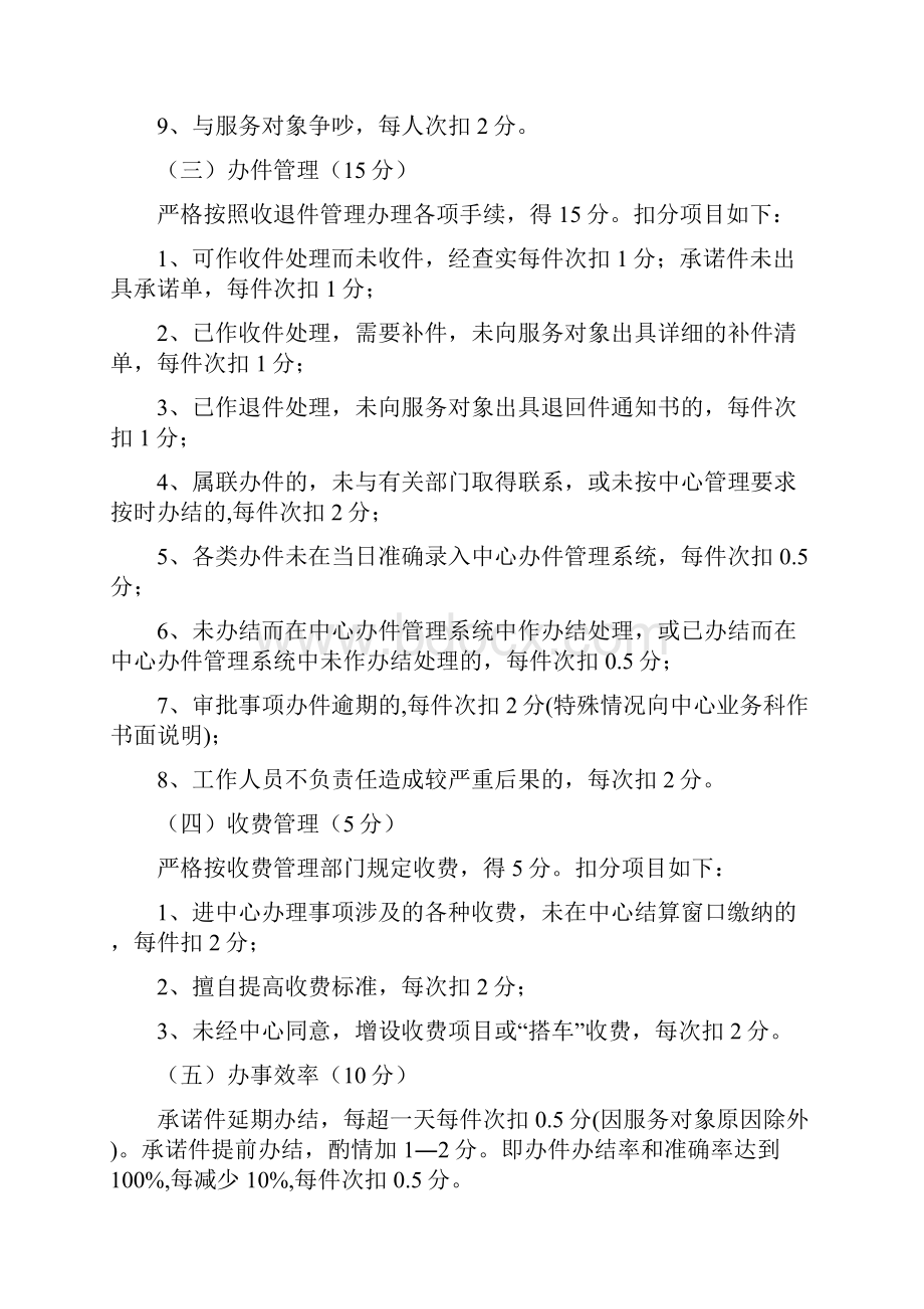 洪湖市行政服务中心窗口服务考核评分细则.docx_第3页