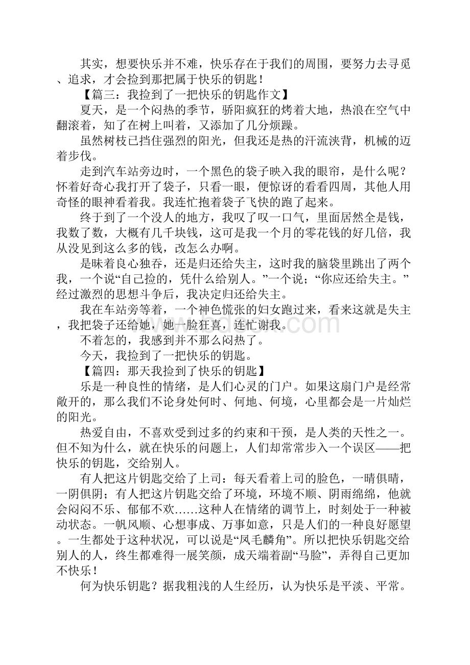 捡到快乐的钥匙作文.docx_第3页