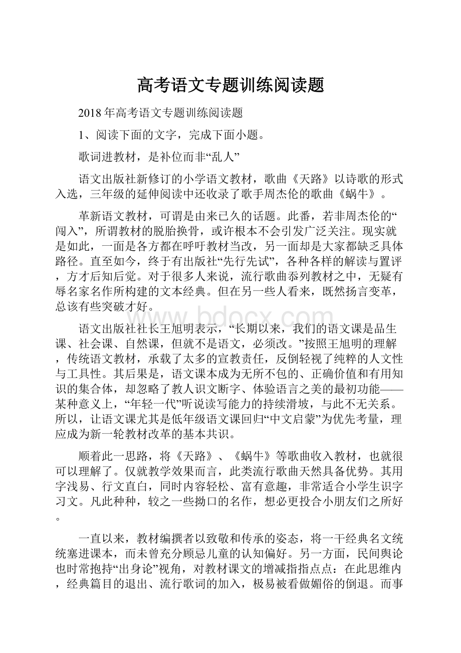 高考语文专题训练阅读题.docx_第1页