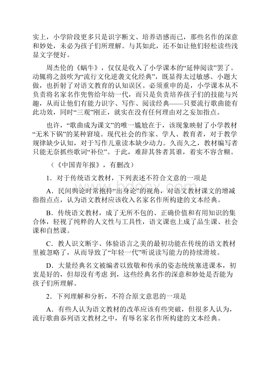 高考语文专题训练阅读题.docx_第2页