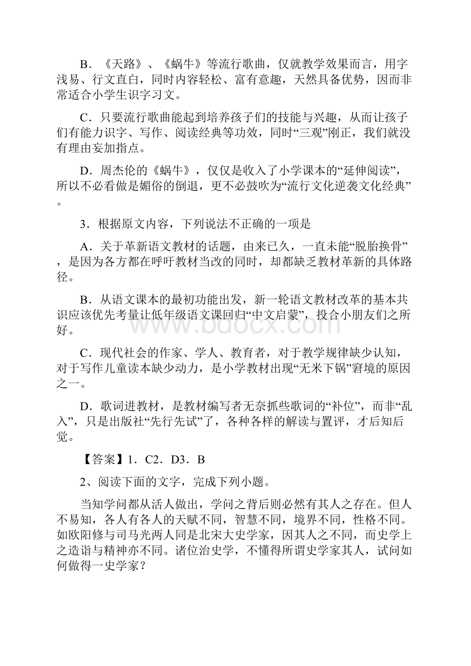 高考语文专题训练阅读题.docx_第3页