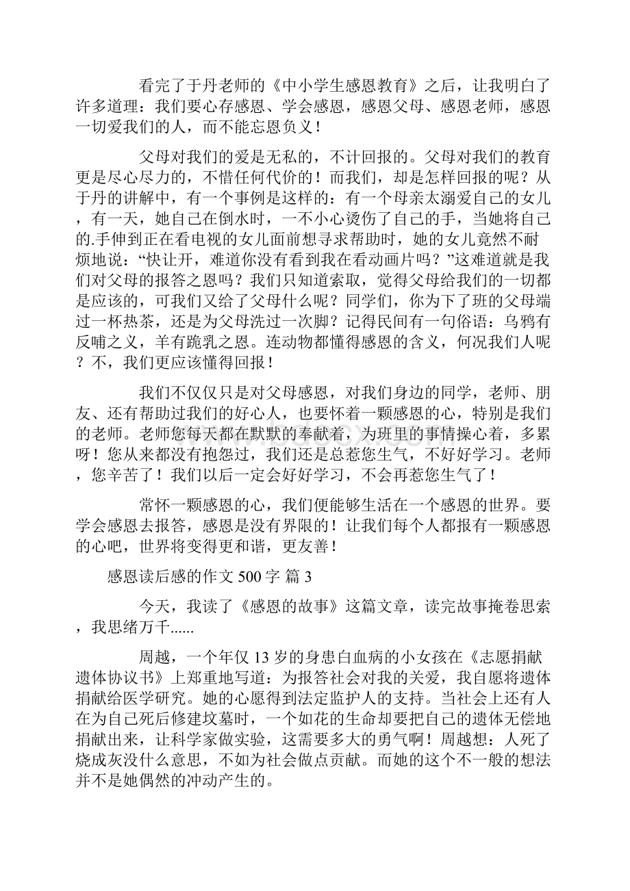 关于感恩读后感的作文500字集合8篇.docx_第2页