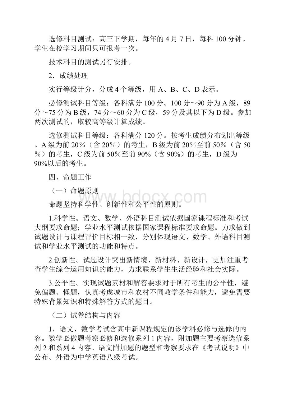 江苏省2江苏省普通高考方案.docx_第3页