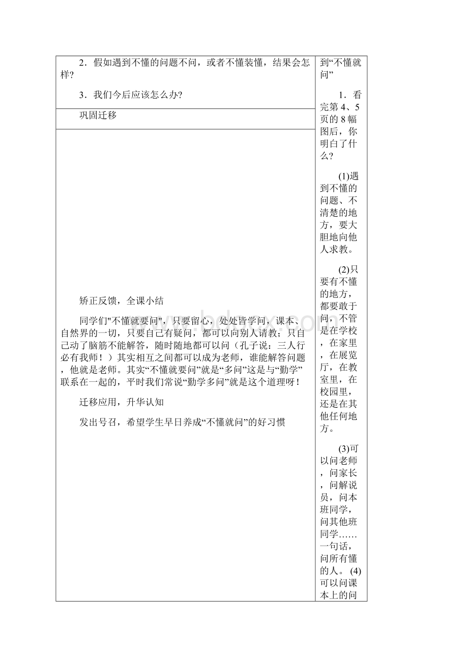 房静六语上第一单元教案.docx_第3页